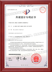 外观专利证书