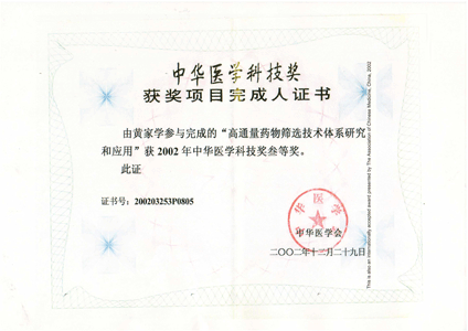 中华医学科技奖