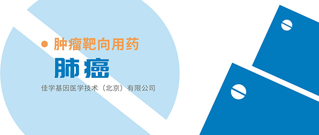 【佳学基因检测】超前发现需要高效低丰度液体活检肿瘤基因检测