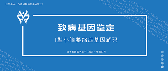【佳学基因检测】四川省广元市广元市基因检测临床应用试点