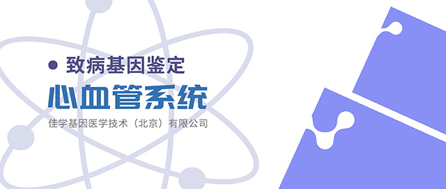 【佳学基因检测】广东省梅州市基因检测科 【佳学基因检测】广东省梅州市基因检测科