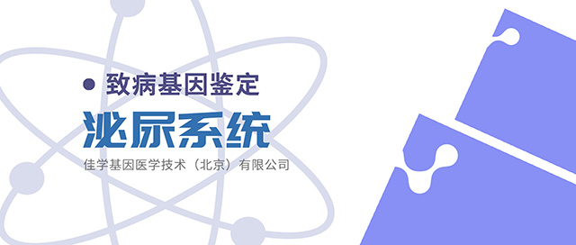 【佳学基因检测】湖南省长沙市疾病风险基因检测中心