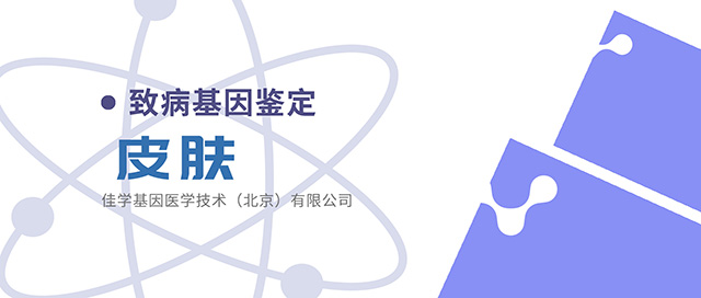 【佳学基因检测】河南省漯河市基因检测研究所