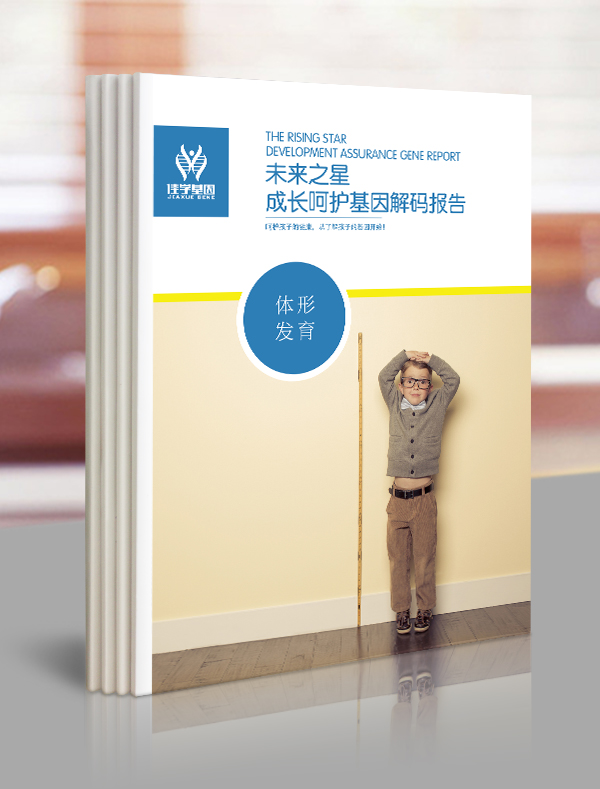 【佳学基因检测