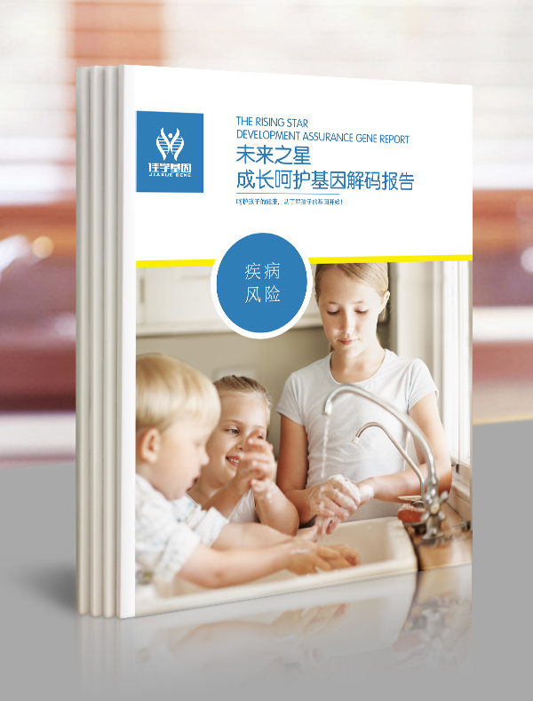 【佳学基因检测