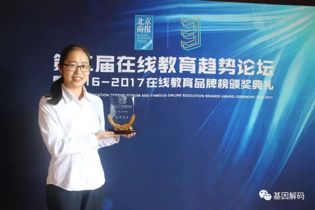 【佳学基因-基因检测】佳学基因荣获教育品牌优秀公益创新奖